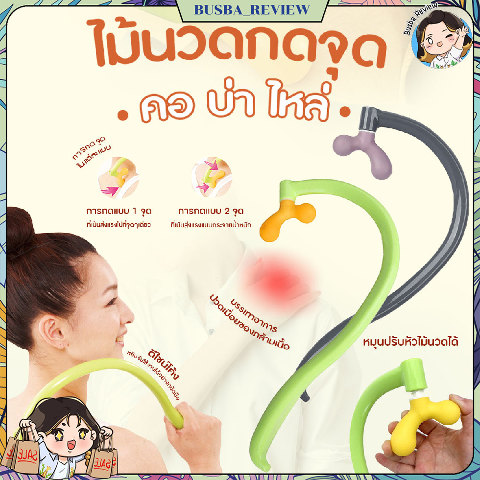 🌈ส่งจากไทย🌈 ไม้นวดกดจุด ตะขอนวด กดจุด คอ บ่า ไหล่  นวดได้ดี นวดคลายเส้น