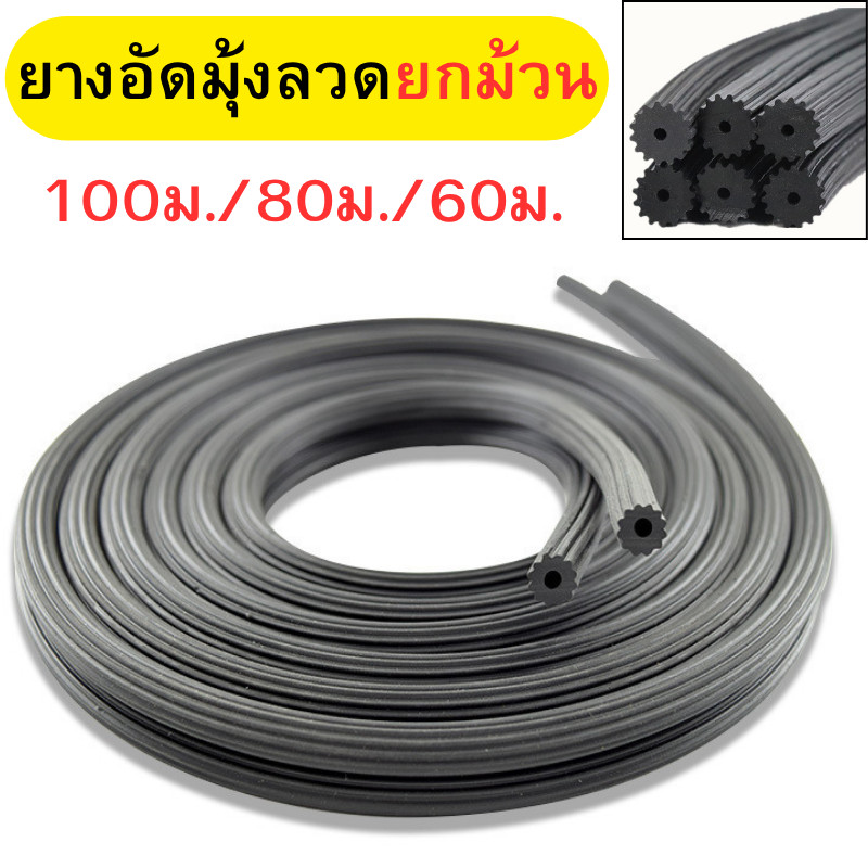 ยางอัดมุ้งลวด (ยกม้วน) บานเปิดปิด บานประตู บานหน้าต่าง ยางอัดไส้ไก่ ใช้สำหรับมุ้งลวดบานเลื่อน พร้อมส่ง