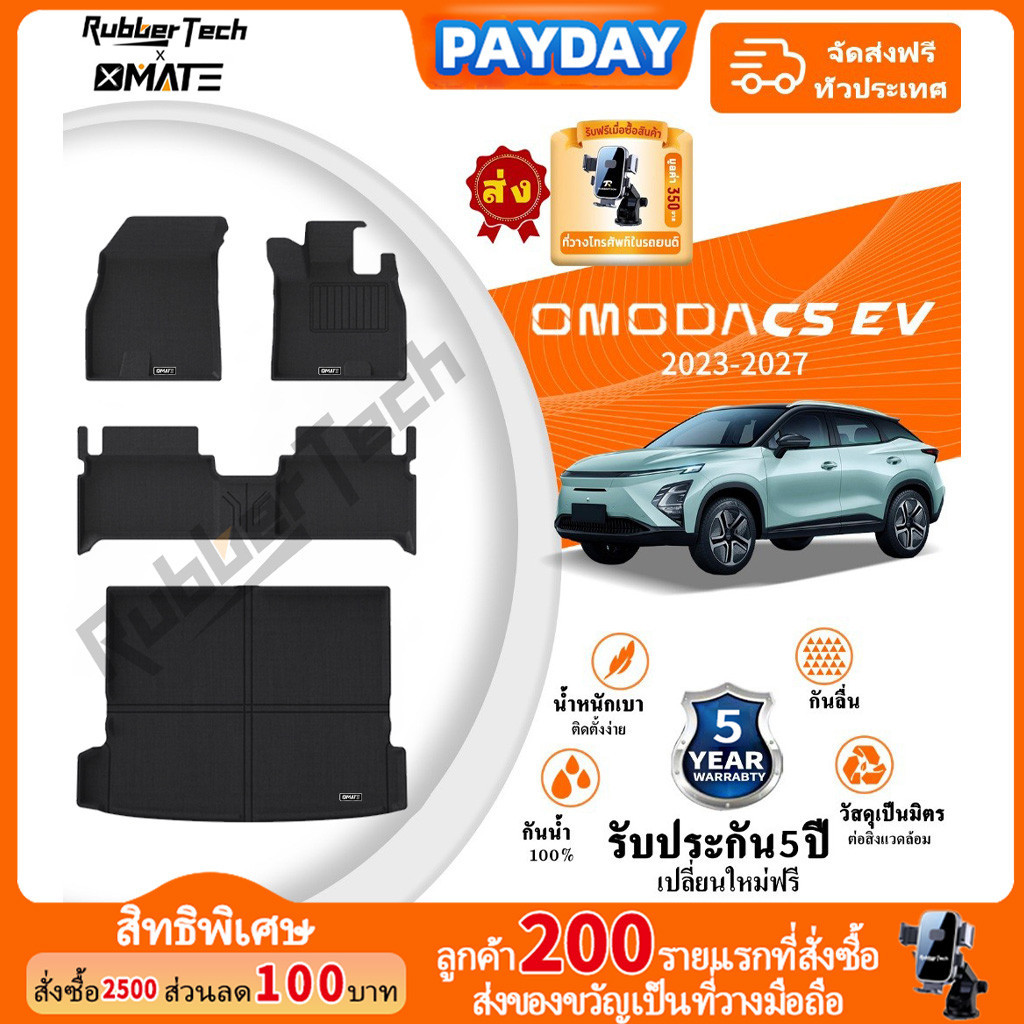 สำหรับ พรมปูพื้นรถยนต์ OMODA C5 EV 2024-2029  3D พรมรถ XPE+TPE  กันลื่นทนต่อการสึกหรอ