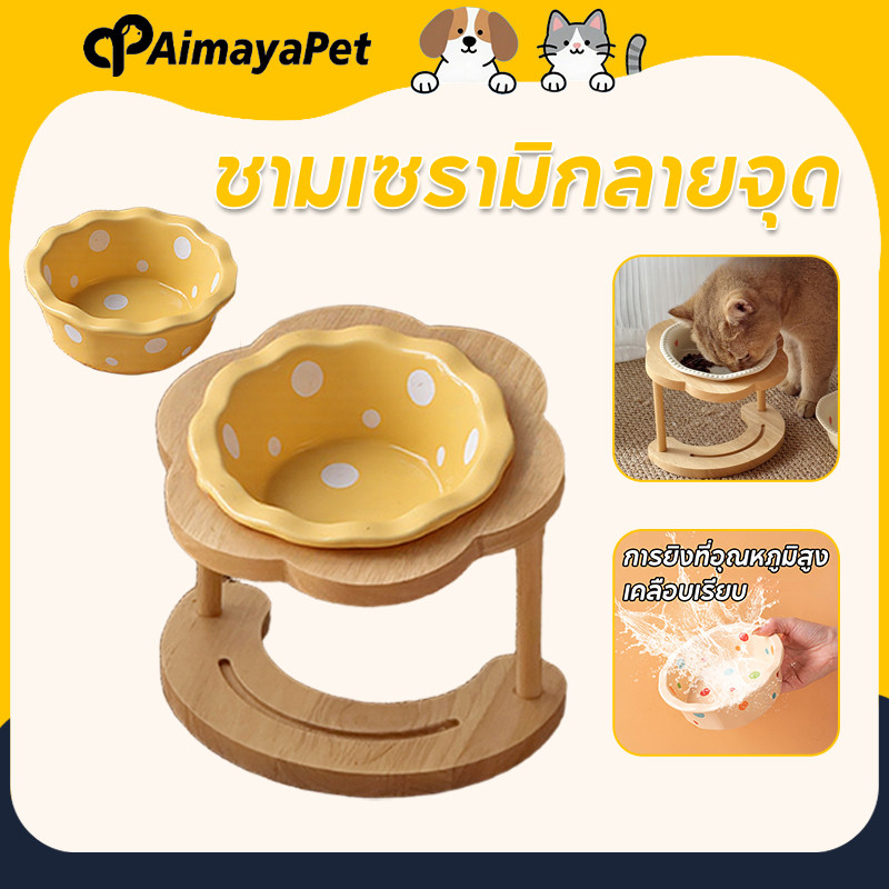 AimayaPet ชามอาหารแมวเซรามิก ชามเซรามิกลายจุด สำหรับสัตว์เลี้ยง หลายสี รวมกันฟรี ชามและฐานขาตั้งไม้