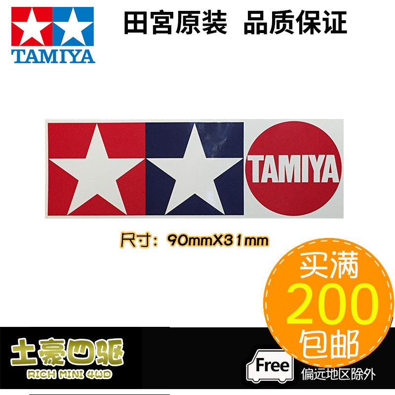 [Haotian] TAMIYA 66714 ขับเคลื่อนสี่ล้ออุปกรณ์เสริมสีแดงสีฟ้า TAMIYA LOGO Beautification สติกเกอร์สต