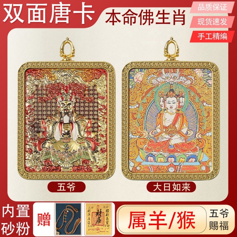 จี้ Thangka ด้านคู่ มือวาดทองสิบสองราศี พร้อมใช้งานเป็นสร้อยคอ Patr<span style="color:red">o</span>n