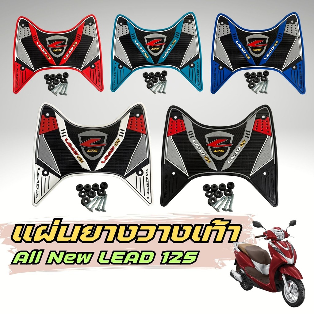 อุปกรณ์แต่งมอเตอร์ไซค์ราคาส่ง ที่พักเท้า Honda Lead 125 ปี2025 สีแดง อะไหล่แต่งมอไซค์คุณภาพดี ผลิตใน