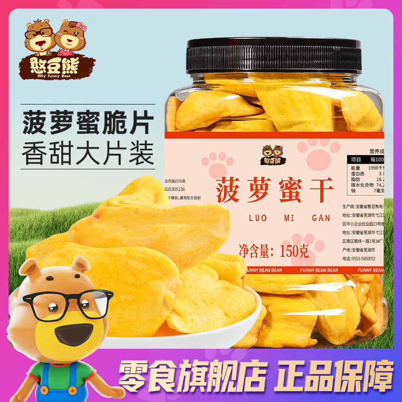 菠萝蜜干g罐装脱水果干果蔬脆片即食零食越南特产孕妇儿童小吃Jackfruit g canned dried fruit and vegetable chips20250724