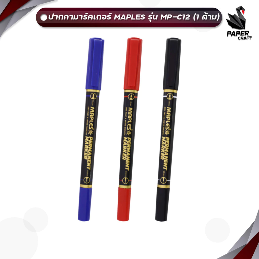 MAPLES (เมเปิ้ล) ปากกามาร์คเกอร์ มาร์คเกอร์กันน้ำ รุ่น MP-C12 เขียนถุง เขียน CD หมึกน้ำเงิน ดำ แดง 2 หัว ( 1 ด้าม )