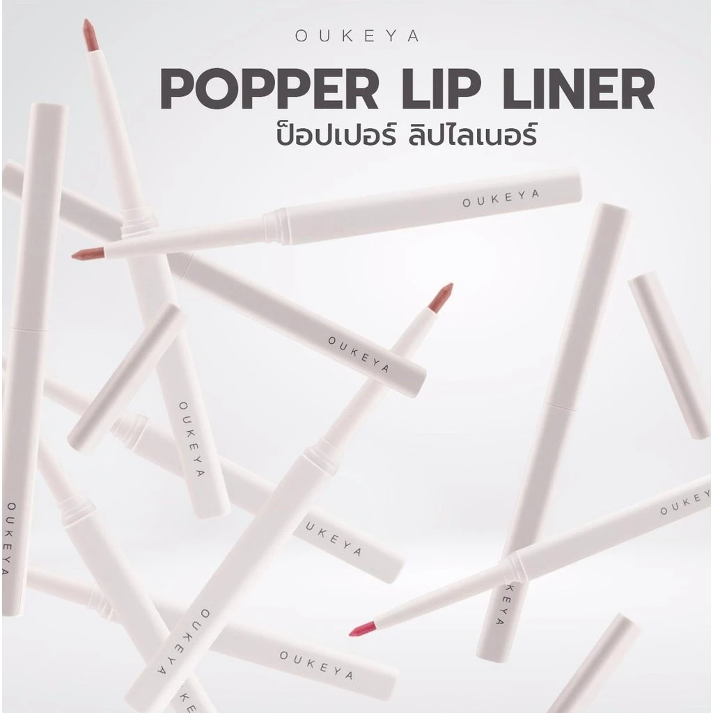 OUKEYA POPPER LIP LINER ลิปไลเนอร์ ป็อปเปอร์ ลิปเขียนขอบปาก กลบสีขอบปาก