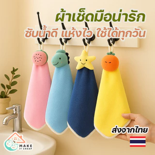 ผ้าเช็ดมือนุ่มนิ่มแบบแขวน ลายการ์ตูนสุดคิ้วท์ ซับน้ำดี พกพาสะดวก เหมาะกับการใช้งานในบ้านและออฟฟิศ