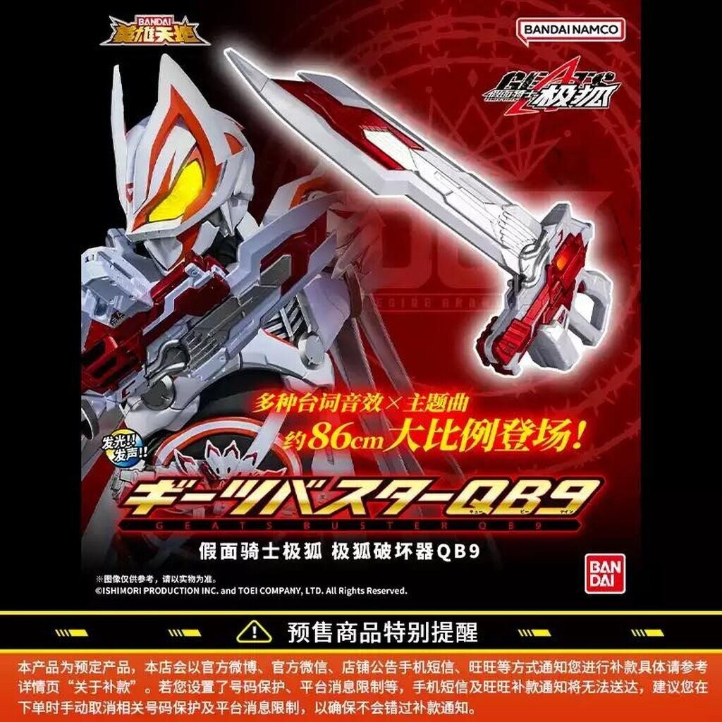 Csm Geats ดาบQb9 ขนาด1/1 ยาว84cm ♥️🤍