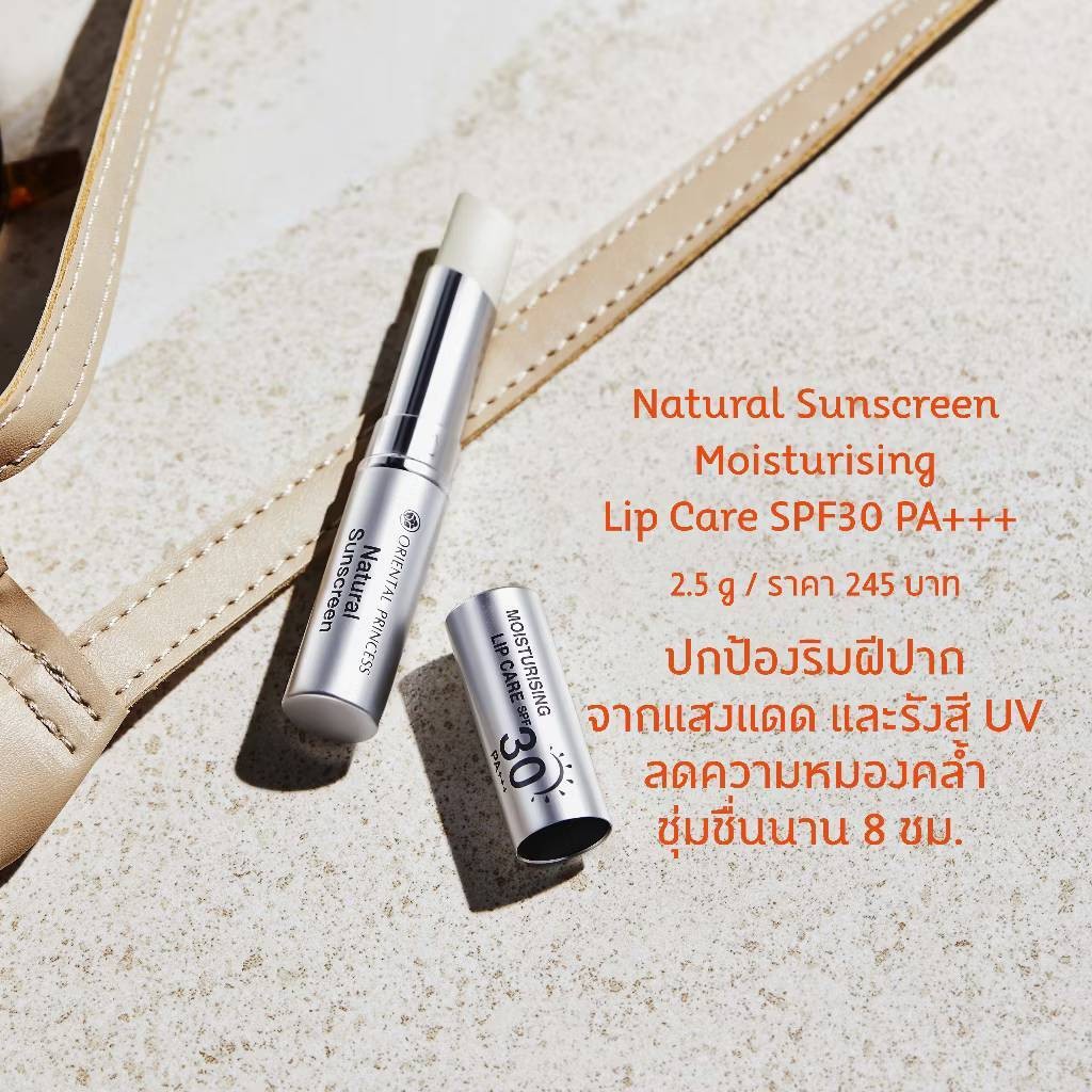 Oriental Princess รวมลิปบำรุงริมฝีปาก Lip Care Ultimate SPF 25 PA+++,RED Natural SPF 15,Moisturising SPF 30 PA+++ ราคา ถูกที่สุด ดีลบีเคเค แกลเลอรีภาพที่ 2