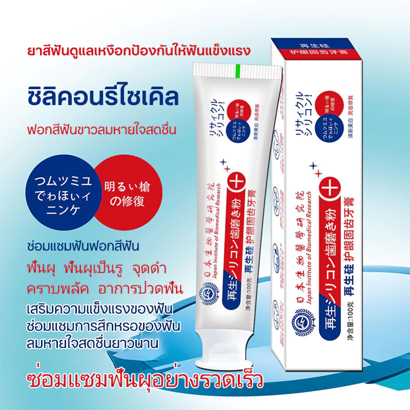 ยาสีฟันไวท์เทนนิ่ง 100 กรัม ยาสีฟันไวท์เทนนิ่ง ขจัดคราบฟันเหลือง ขจัดคราบชา กาแฟ ช่วยให้ลมหายใจสดชื่น