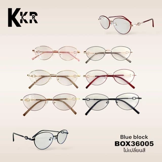 Blue block แว่นกรองแสงบลูบล็อก Violet-ST36005 (ไม่เปลี่ยนสี)ป้องกันแสงสีฟ้า มีค่าสายตา ชายหญิงใส่ได้ มีบริการเก็บปลายทาง
