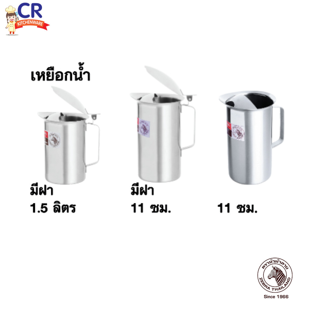 Zebra เหยือกน้ำสแตนเลส ตราหัวม้าลาย