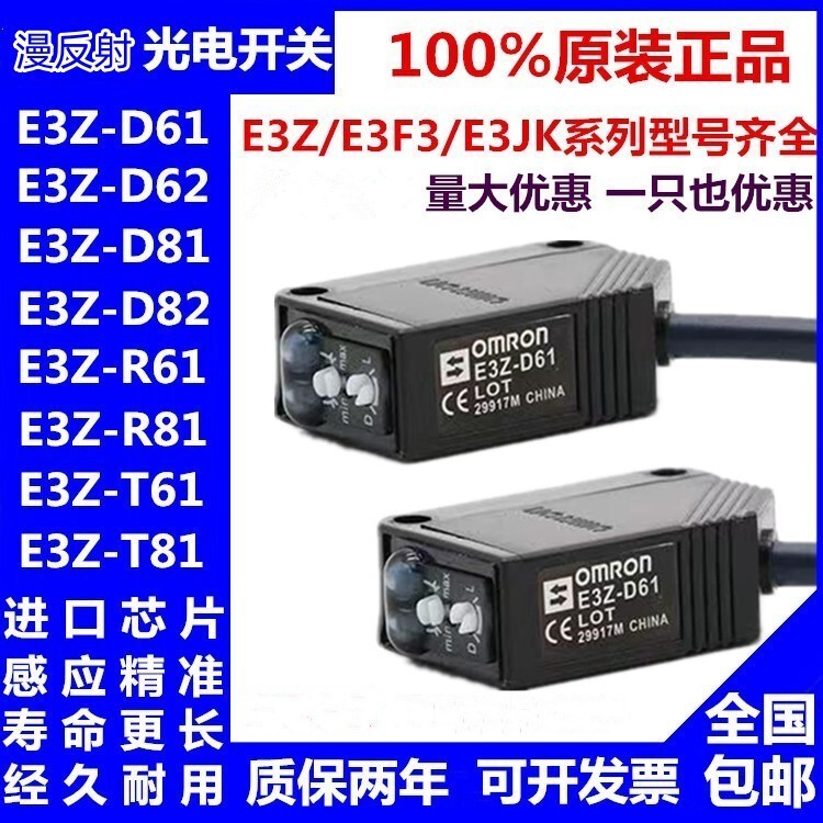 Omron โฟโตอิเล็กทริคสวิตช์ E3Z-D61/D62/E3Z-R61/D82/D81/T81/LS61/E3Z-T61