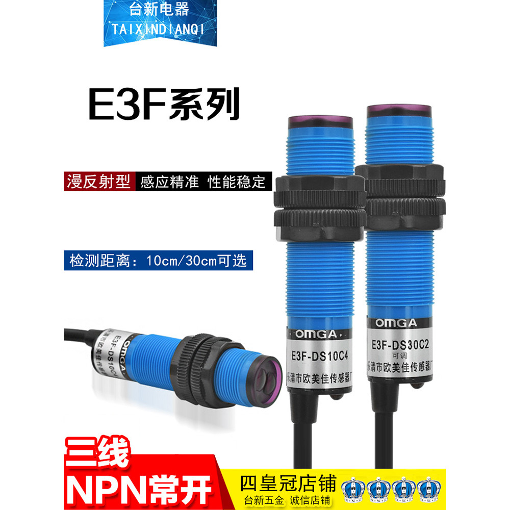 ยุโรปและอเมริกา E3F-DS10C4 E3F-DS30C4 C2 กระจาย Reflection ประเภท Photoelectric Switch Sensor