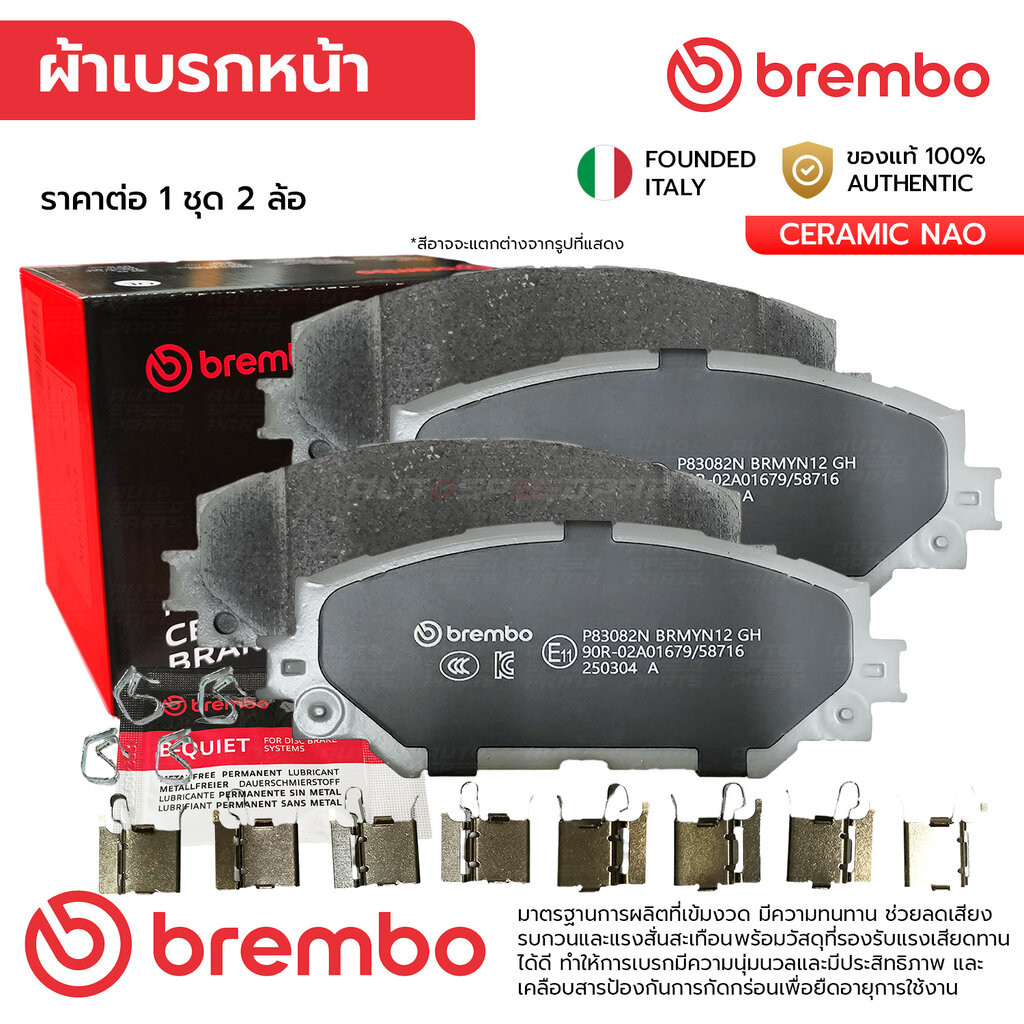 BREMBO ผ้าเบรคหน้า ALTIS 1.6 1.8 DUAL VVTI 08-13 14-19, SIENTA 1.5 16-ON P83 082N 04465-42160 PDB342