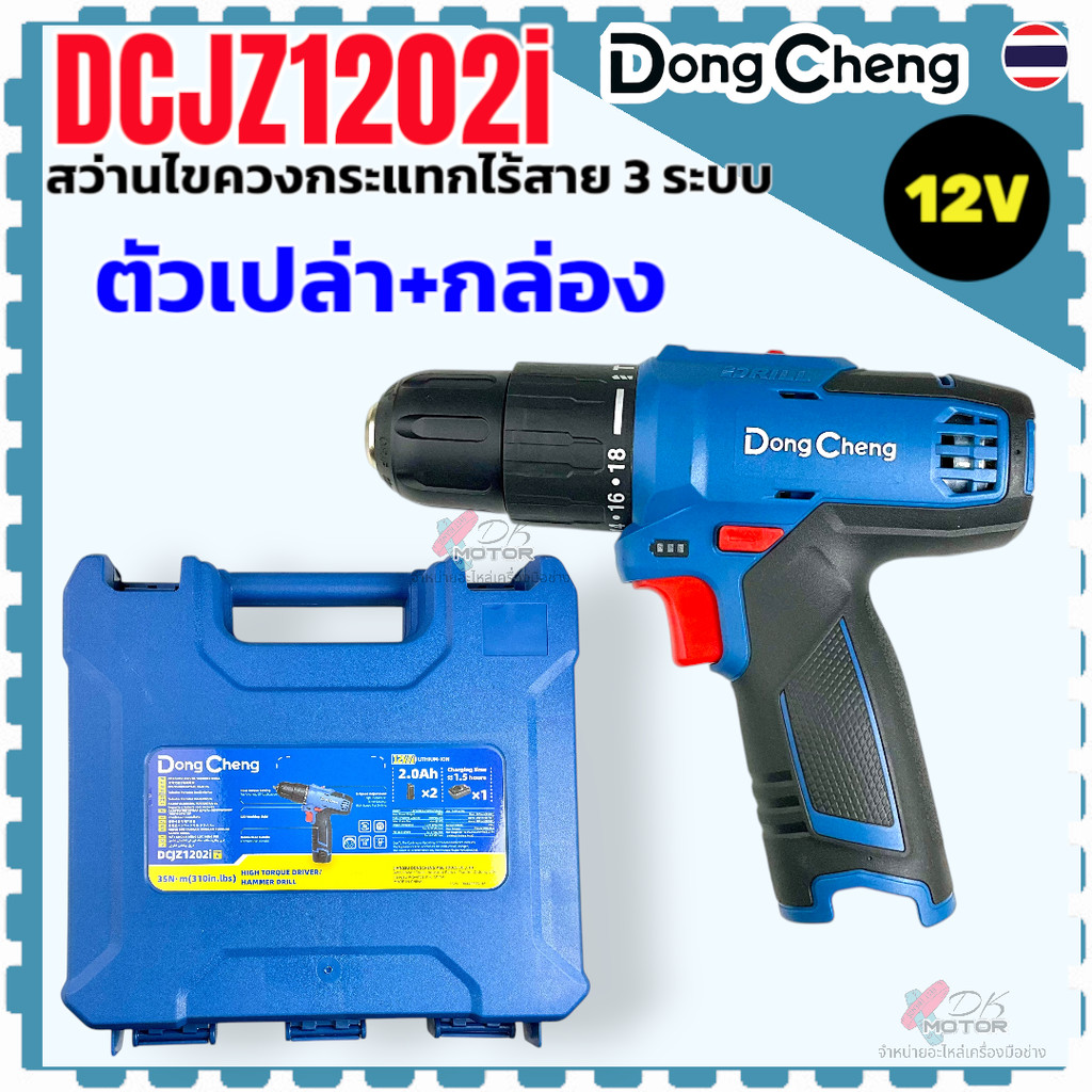 รวม) รุ่น DCJZ1202 ,1202 DONGCHENG อะไหล่แท้ สว่านไขควง กระแทกไร้สาย 12v โวลต์ 2-3 ระบบ แรงบิดสูง สว่านกระแทก 12 (ดอง… ราคา ถูกที่สุด ดีลบีเคเค แกลเลอรีภาพที่ 2