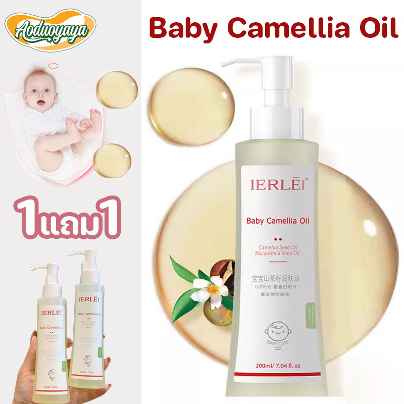 Aoduoyaya เบบี้มายด์ เบบี้ออยล์ เมล็ด Camellia ออร์แกนิก อาร์แกน ออยล์บำรุงผิว Baby Oil 200 มล.