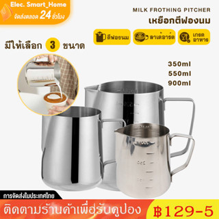 【จัดส่งทันที】เหยือกตีฟองนม 350ml/550ml /900MLพิชเชอร์ ถ้วยตี…