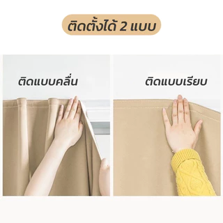 ผ้าม่านทึบ กันUV 100% ตีนตุ๊กแก มีให้เลือก 6 สี ห้องมืด พักผ่อนสบาย ติดตั้งง่าย ไม่ต้องเจาะ ม่านประตู ม่านหน้าต่าง