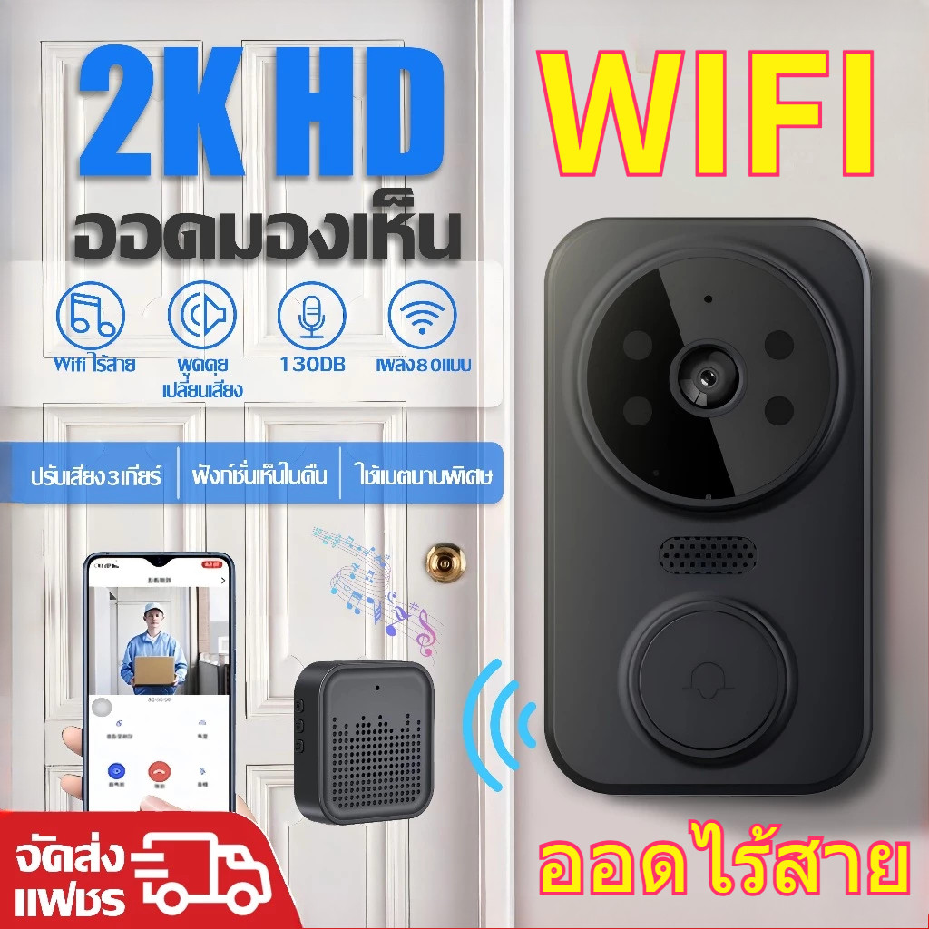 ส่งในวันเดียว WIFI กริ่งประตูไร้สาย ออดบ้าน กริ่งไร้สาย HD 350ม 130DB 80เพลง พูดเปลี่ยนเสียง ฟังก์ชั่นเห็นในคืน Doorbell