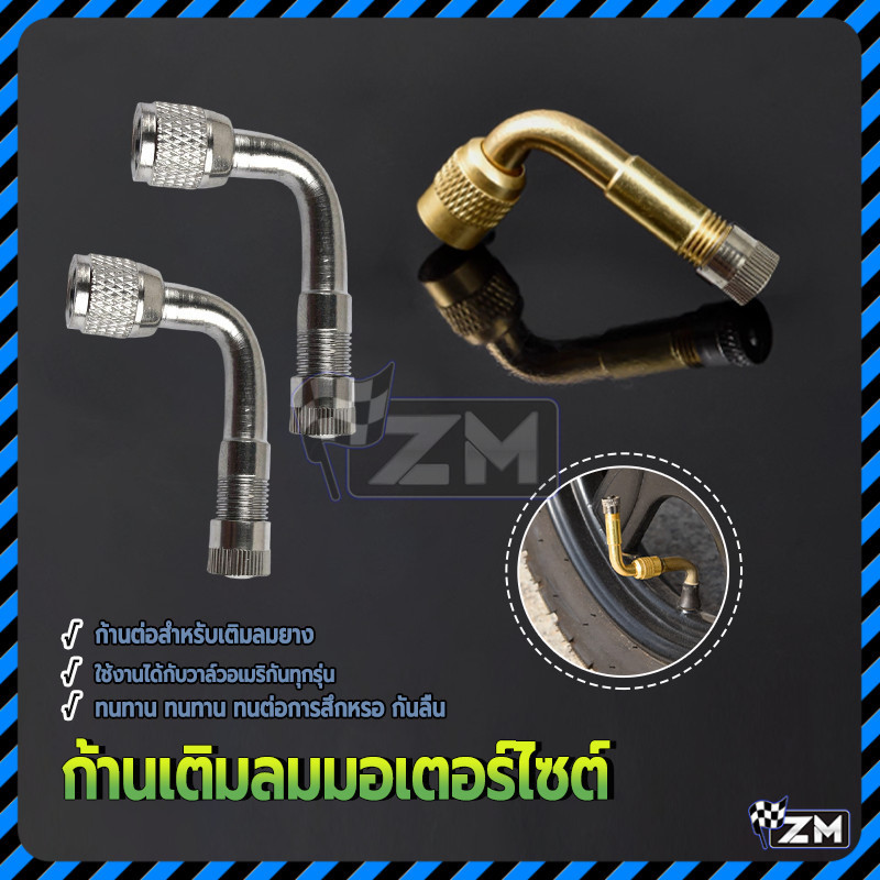 จุกลมรถ หัวต่อเติมลม องศา วาล์วยาง 90 องศา งานดีวัสดุเกรดมาตราฐาน แข็งแรงทนทาน เติมลมยางโดยปกติ ทางปากวาล์ว