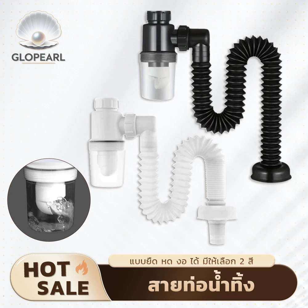 GLOPEARL ท่อระบายน้ำในห้องน้ำแบบยืดหยุ่นกันกลิ่น เหมาะสำหรับอ่างล้างจานและอ่างล้างหน้า