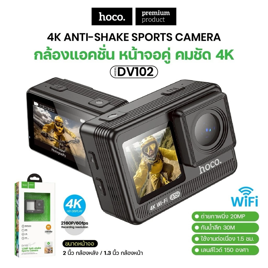 กล้องแอคชั่น Hoco DV102 จอคู่ ชัดระดับ 4K 60fps EIS มีระบบกันสั่น WiFi กันน้ำ 30M มุมมอง 150 องศา