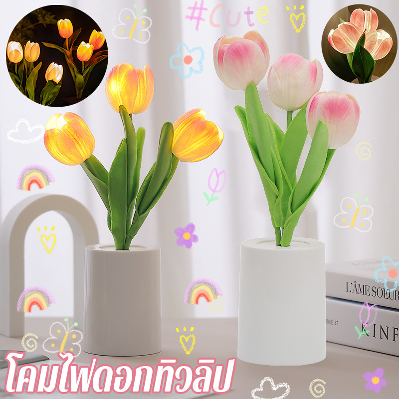 โคมไฟดอกทิวลิป โคมไฟกลางคืนจำลองช่อดอกไม้สุดสร้างสรรค์ โคมไฟกลางคืนทิวลิป ไฟแต่งห้อง โคมไฟมินิมอล