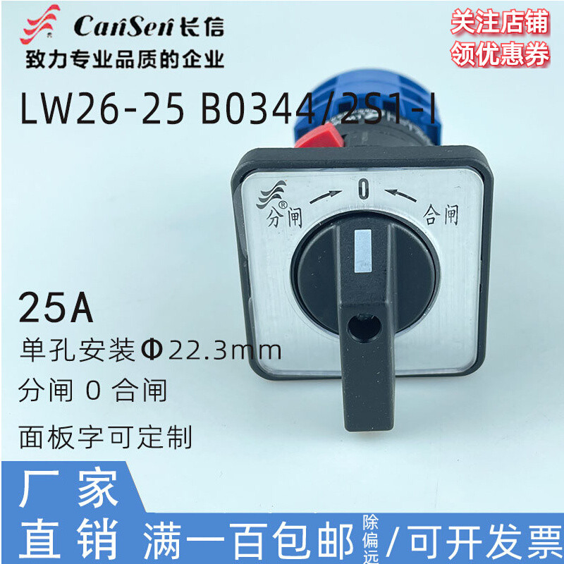 Changxin LW26-25 B0344/2S1-I Universal Conversion Combination Switch การติดตั้งหลุมเดียวแยกประตูแรงด