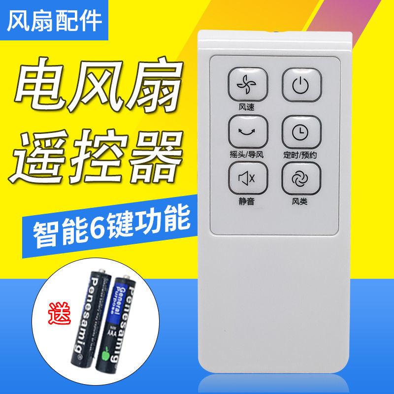 อุปกรณ์เสริมพัดลมอเมริกัน FS40-13GR/15FR/12DRW/15QRW/FTS30-13AR รีโมทคอนโทรล 8.3