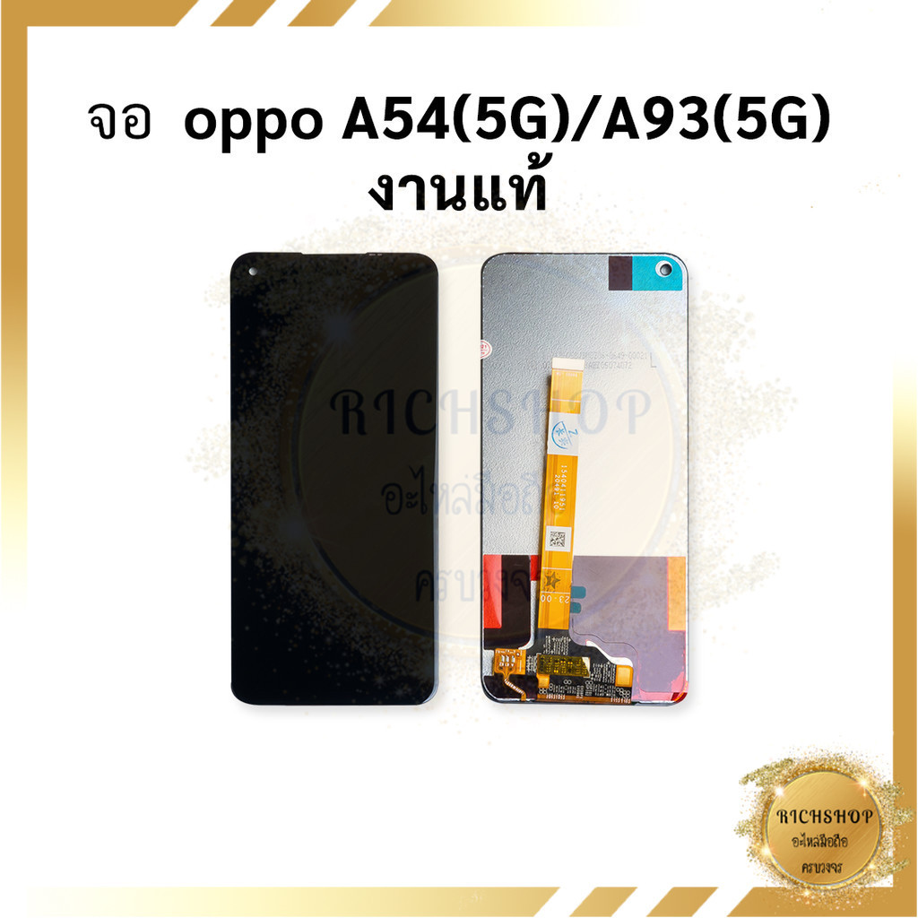 หน้าจอ A54(5G) / A74(5G) / A93(5G) งานแท้ (ใช้ร่วมกันได้)  อะไหล่จอ จอพร้อมเปลี่ยน แถมไขควง+กาว