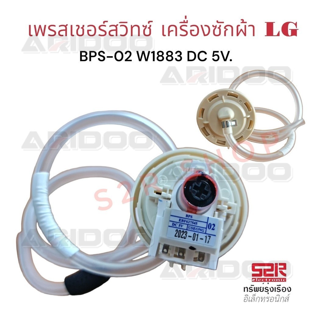 COD เพรสเชอร์สวิทซ์ เซ็นเซอร์ระดับน้ำ เครื่องซักผ้า LG แอลจี BPS-F DC 5V (12KG ขึ้นไป ระบบ INVERTER) อะไหล่เครื่องซักผ้า