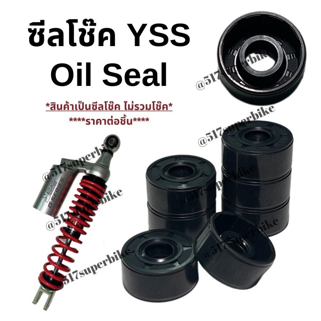 ซีลโช๊คYSSอะไหล่ทดแทน (แบบเรียบ)12-31.5-15 / 12-30-15 Oil Seal ราคาต่อชิ้น