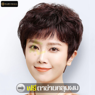 วิกผมสั้น Short wig ผมปลอม แฮร์พีชผมปลอม แฮร์พีชผมสั้น บ๊อบสั้น ซอยหยิก มี 3 สีให้เลือก ฟรีตาข่ายคลุมผม