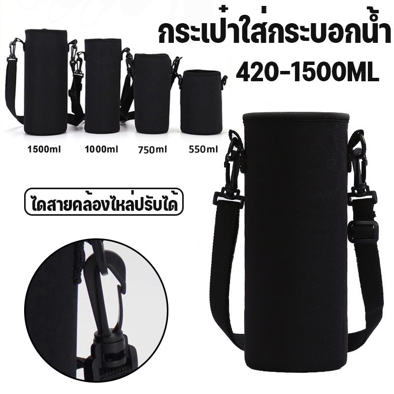 กระเป๋าใส่กระบอกน้ำ กระเป๋าใส่ขวดน้ํา กระเป๋าสะพายใส่กระบอกน้ำ พร้อมสายคล้อง มี 5 ขนาด ราคา ถูกที่สุด ดีลบีเคเค แกลเลอรีภาพที่ 2