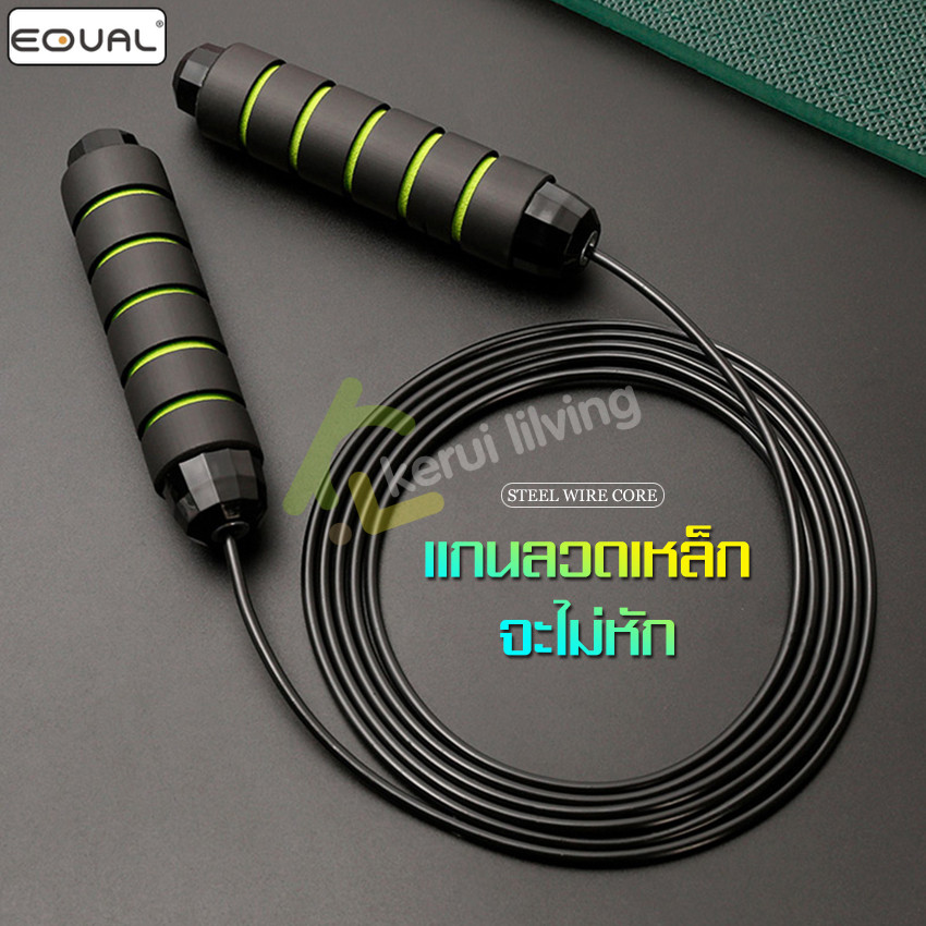EQUAL เชือกกระโดด ที่กระโดดเชือก ด้ามจับนุ่มกระชับมือ เชือกออกกำลังกาย ลดน้ำหนัก กระชับหุ่น เชือกกระโดดสำหรับออกกำลังกาย
