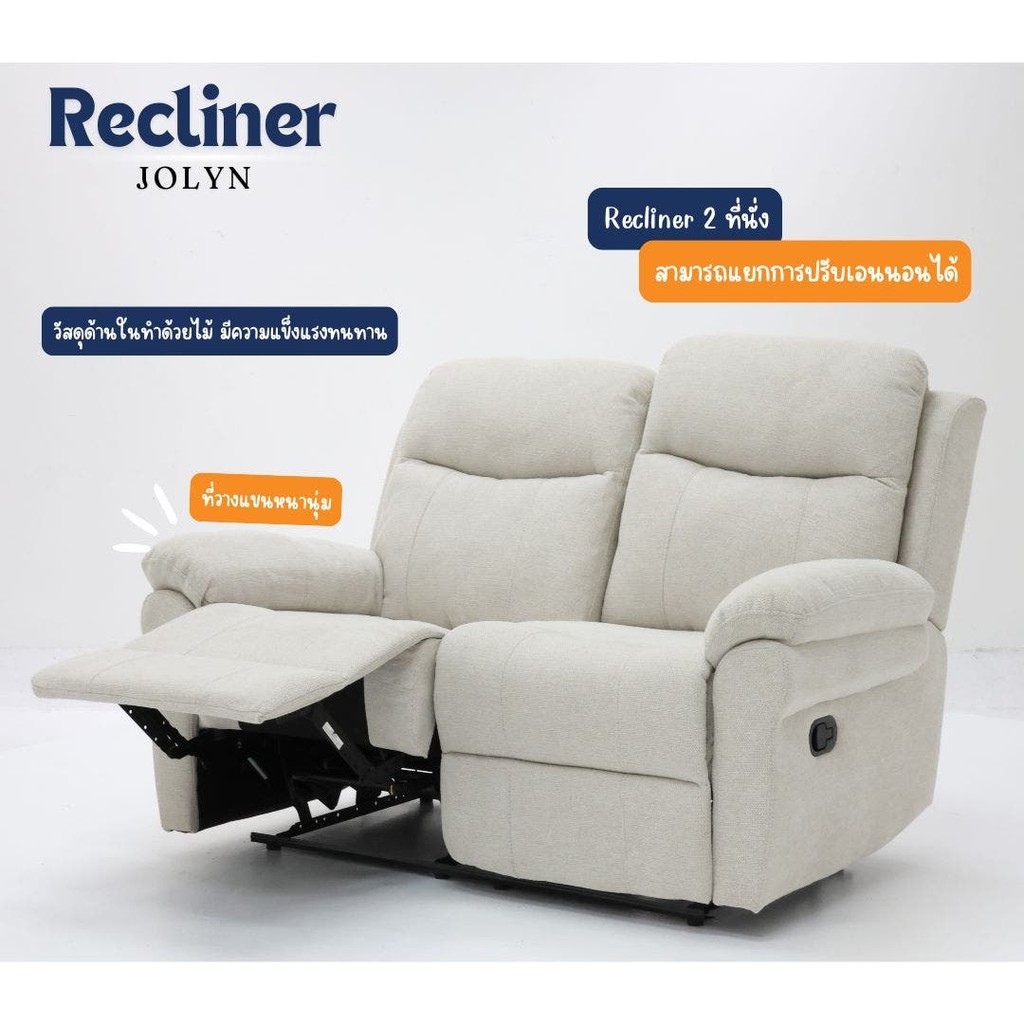 Looms เก้าอี้พักผ่อน รุ่น JOLYN สีครีม (151x94x102 ซม.)  แบรนด์ LOOMS