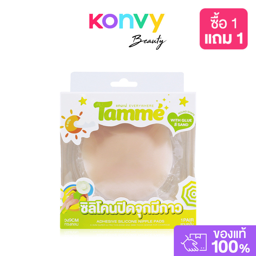 TAMME Premium Adhesive Nipple Pads 1 Pair ซิลิโคนปิดจุกมีกาว รุ่น Blurred Edge. — صورة 3