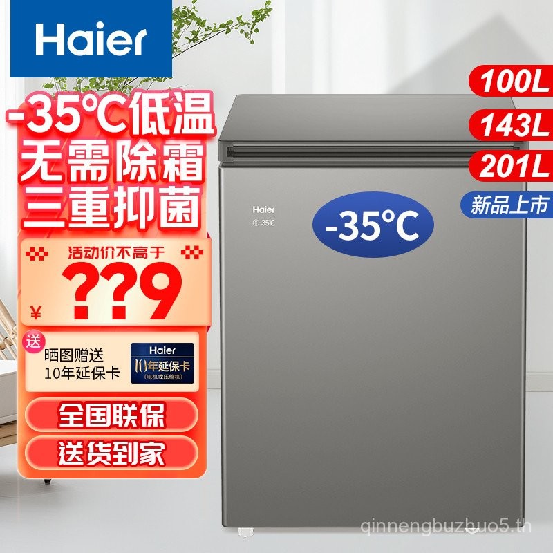 Haier Freezer Frost-Free สไตล์ใหม่ 100/142/200L ในครัวเรือนตู้แช่แข็งขนาดเล็ก Full Freezer ตู้แช่แข็