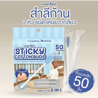 Master Rabbit สำลีก้านสองหัวแคะหู ทำความสะอาดสำหรับลูกน้อย Sticky Cotton Buds