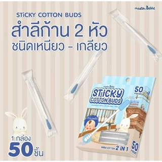 Master Rabbit สำลีก้านสองหัวแคะหู ทำความสะอาดสำหรับลูกน้อย Sticky Cotton Buds