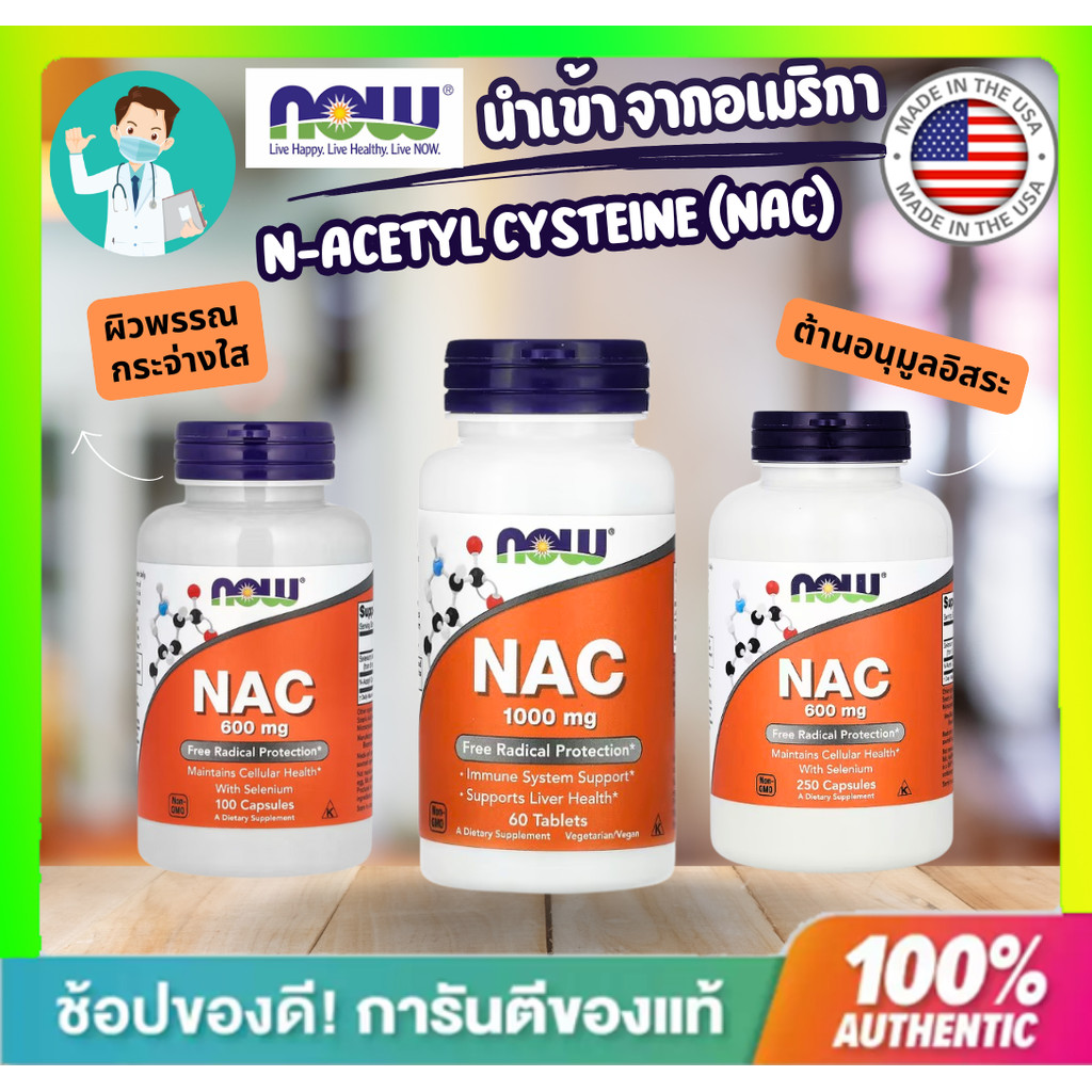 **ส่งไว***Now Foods แนค NAC อะเซทิลซิสเทอีน 600/1000 mg  100/250Cap ผิวพรรณ อนุมูลอิสระ