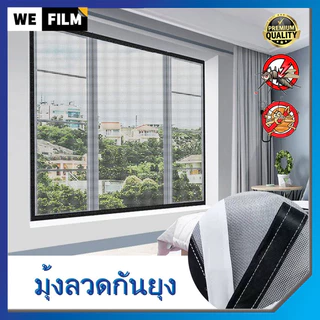 🔥เตรียมจัดส่ง ปรับแต่งได้ 🔥WEFILM มุ้งลวด มุ้งลวดประตู มีกาวในตัว พร้อมตีนตุ๊กแก มุ้งลวด ป้องกันยุง หน้าต่าง มุ้งกันแมลง
