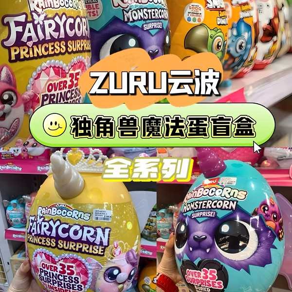 egg toy Zuru Yunbo Unicorn Magic Egg Mermaid Surprise Mystery Box Hug Planet สาวของเล่นตุ๊กตากระต่าย