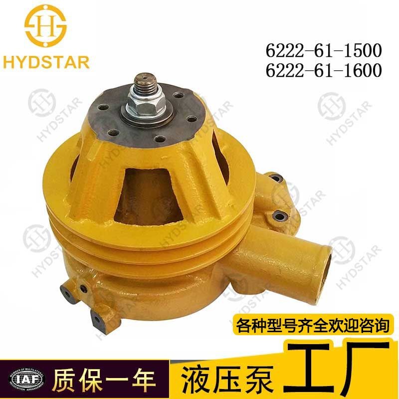 6222-61-1500/6222-61-1600 ปั๊มน้ําเครื่องยนต์อุปกรณ์เสริม ของ380-1/ของ420-3