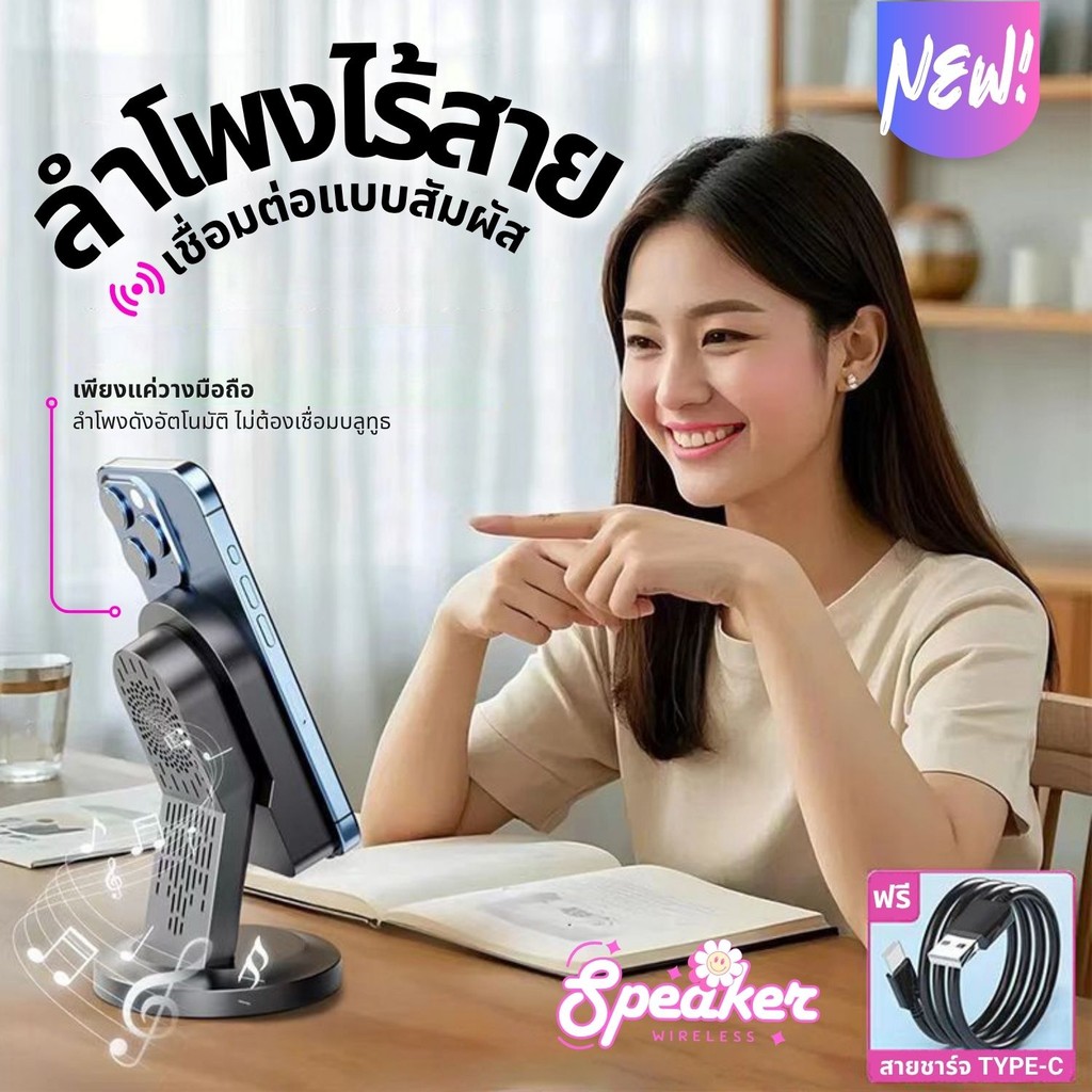 ลำโพงเซ็นเซอร์ไร้สาย ZJ-029 ลำโพงเหนี่ยวนำอัจฉริยะ เชื่อมอัตโนมัติ wireless bluetooth speaker ลำโพงไ