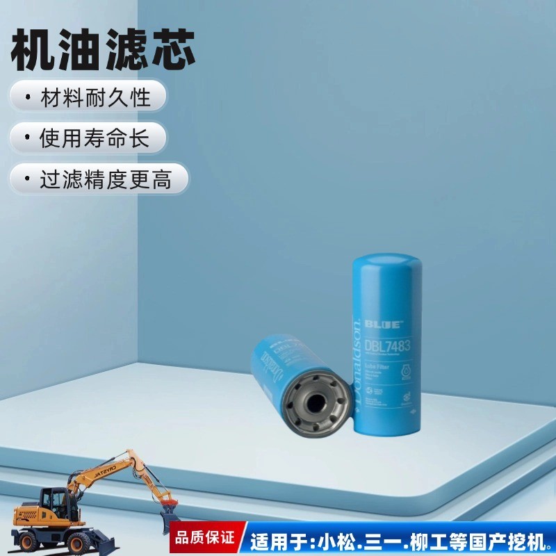 唐纳森现货DBL7483锡柴6DN6DM机滤机油滤清器机油格大流量滤芯