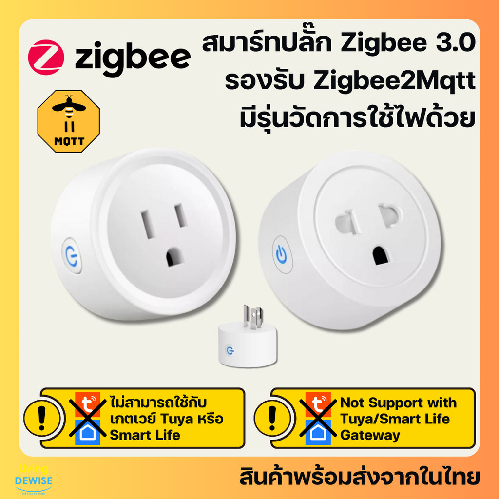 สมาร์ทปลั๊ก Zigbee 3.0 เปิดปิด ตั้งเวลา มีรุ่นวัดพลังงาน ใช้กับ Zigbee2Mqtt (ไม่รองรับ Tuya/Smart Life)