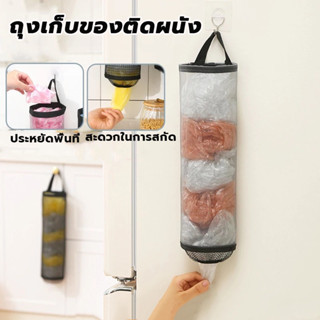 ถุงเก็บของ ที่เก็บถุงพลาสติก กล่องเก็บถุงพลาสติก  ที่เก็บถุง…