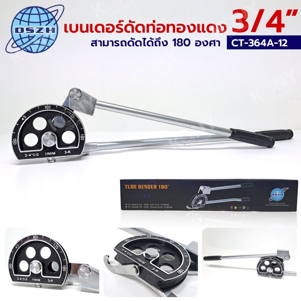 ิby GP TOOLS DSZH เบนเดอร์ดัดท่อ ดัดท่อทองแดง ขนาด 3/4 (6 หุน ขนาดใหI่) รุ่น CT-364A-12 TOOLS